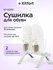 Сушилка для обуви Kitfort КТ-6559