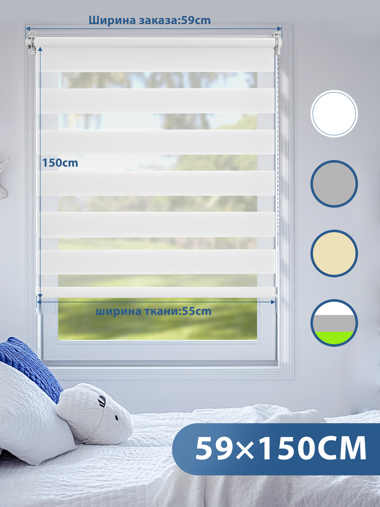 Рулонные шторы день-ночь полупрозрачные 59x150 см - УФ защита без сверления светорегулирование