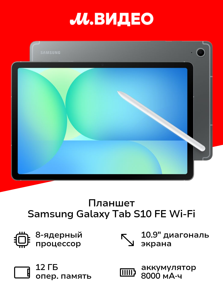 Планшет Samsung Galaxy Tab S10 FE Wi-Fi 12/256GB Gray