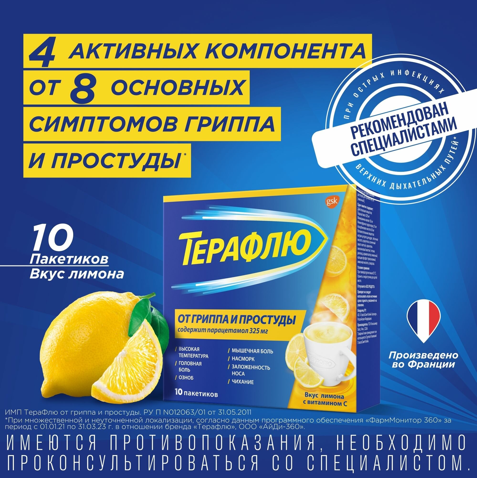 Картинки Терафлю, порошок (лимон), 10 пакетиков