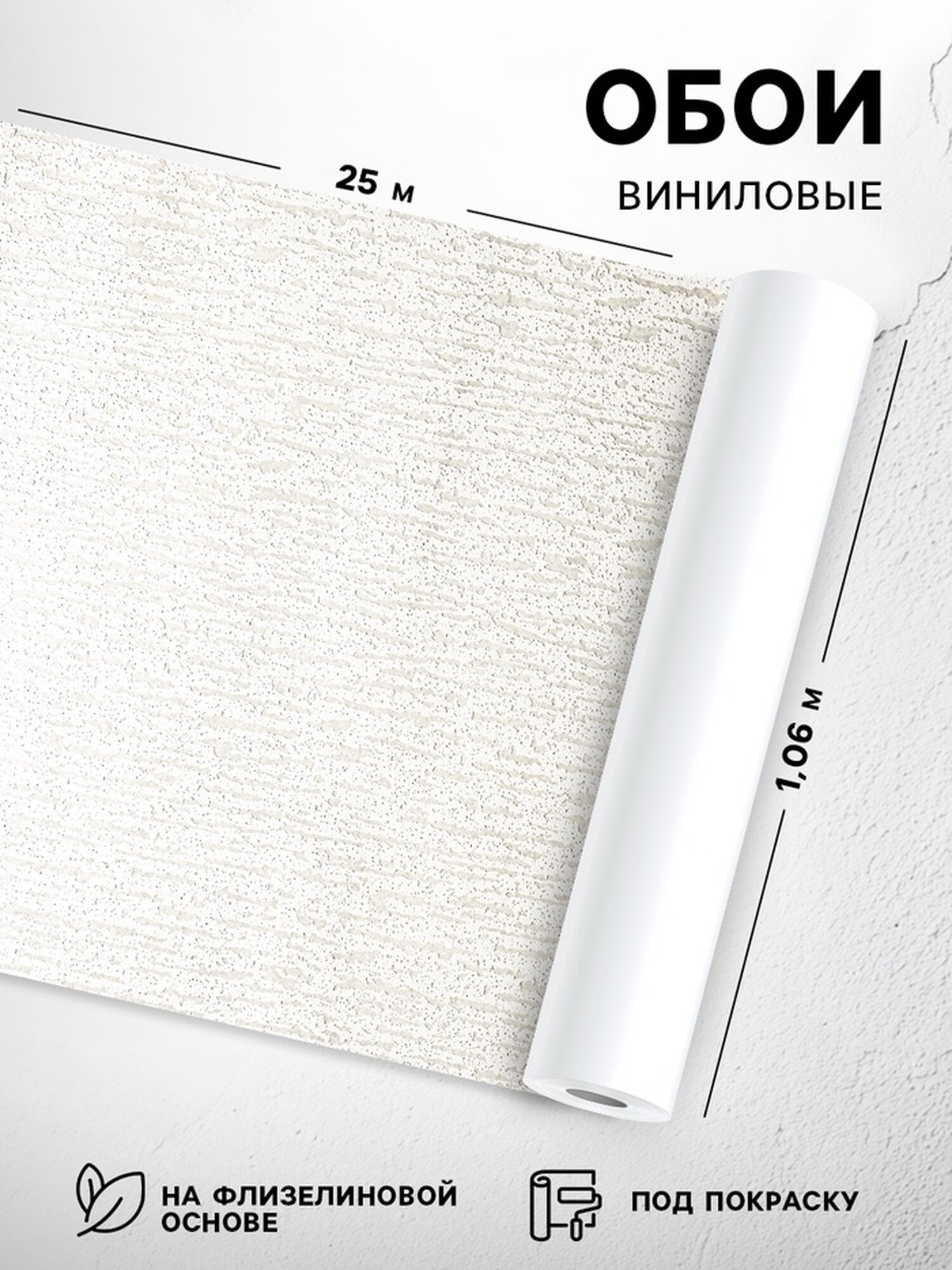Обои виниловые «Гомельобои» Кора на флизелиновой основе под покраску 1.06×25 м