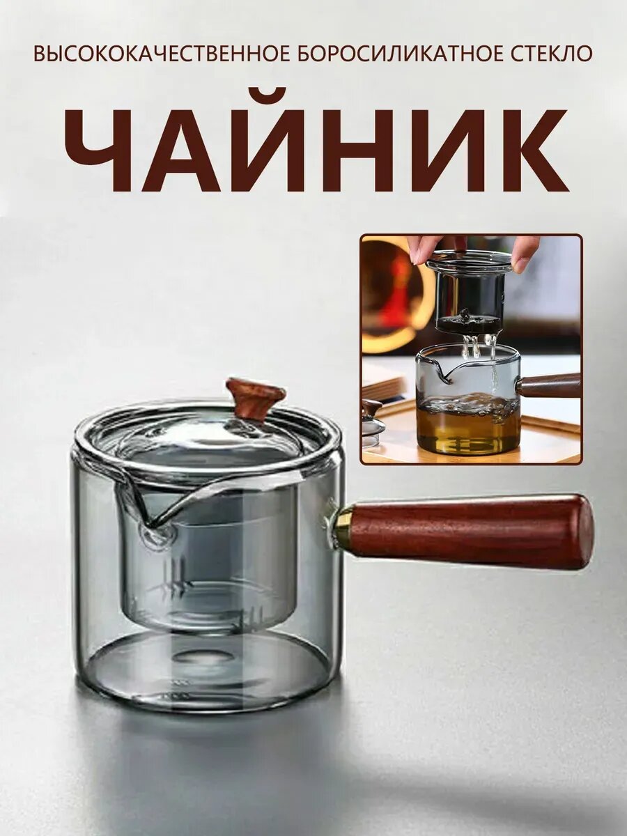 Стеклянный заварочный чайник с деревянной ручкой 500 мл, прозрачный