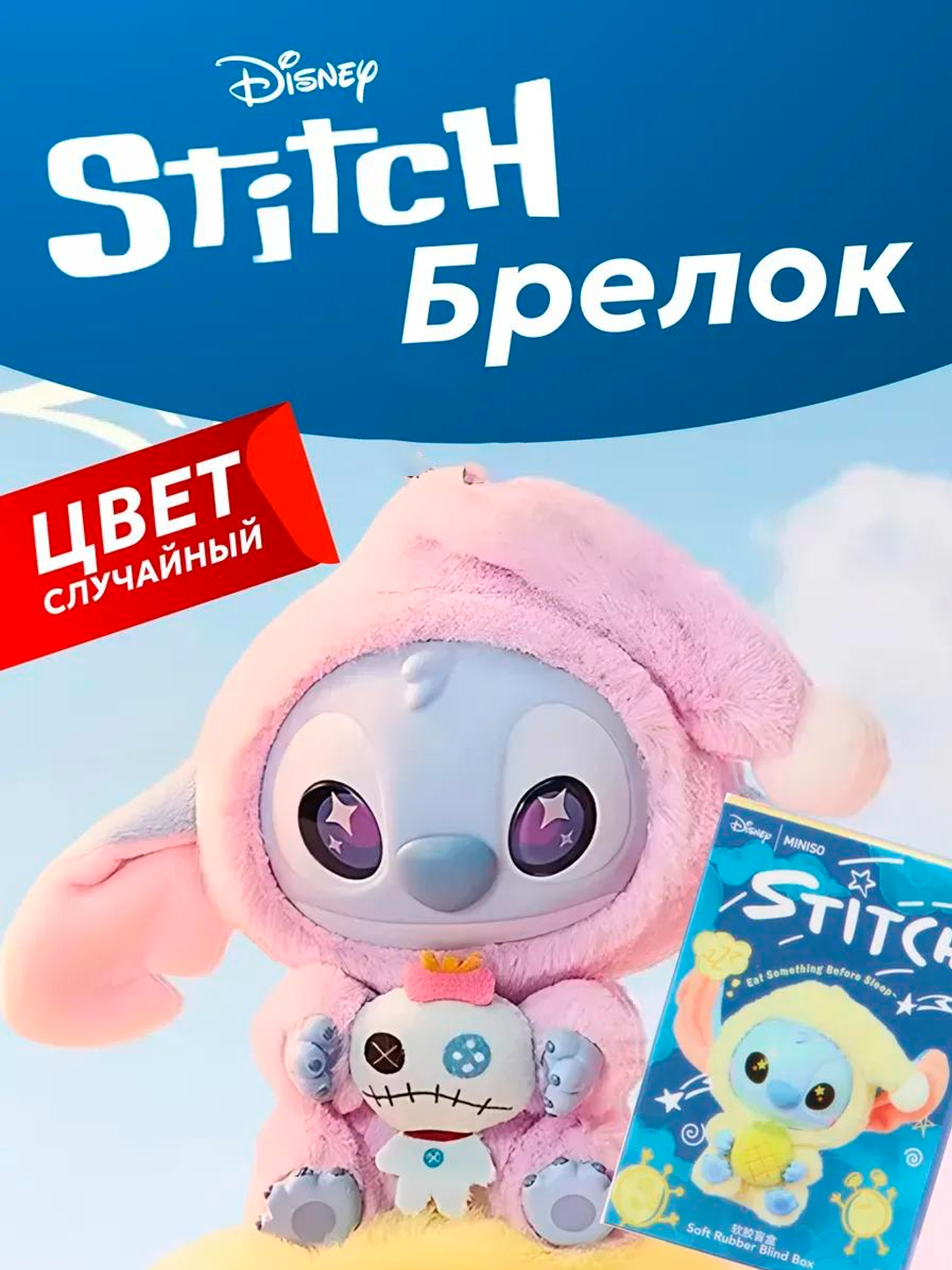 Мягкий брелок "Стич", для рюкзака и ключей, мягкая игрушка для сумки, миниатюрный Стич