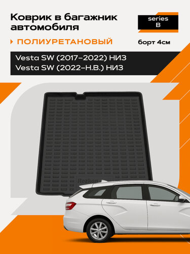 Изображение товара Коврик в багажник полиуретановый для LADA Vesta sw НИЗ,