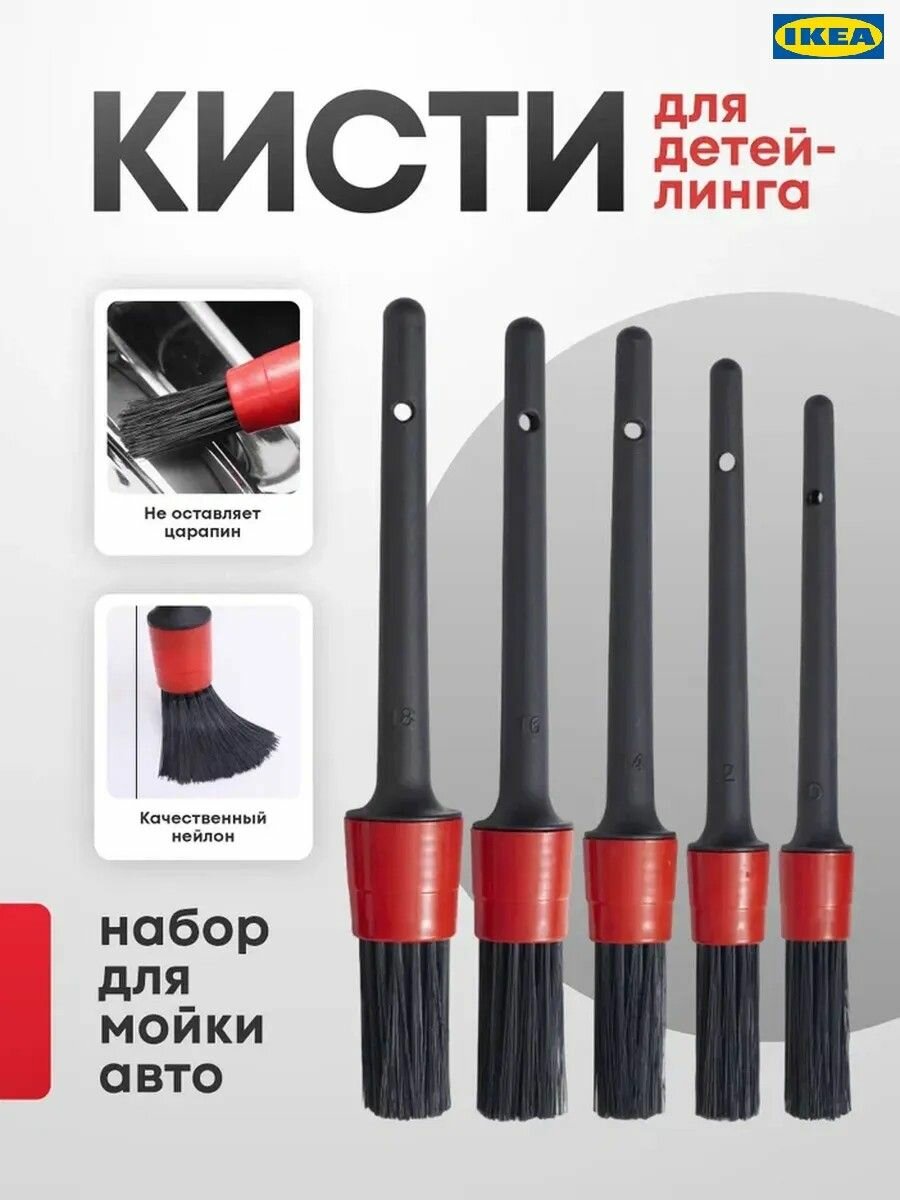 TT08 Кисти для детейлинга авто (набор) 5 в 1 BRUSH KIT 5 IN 1 TONYIN