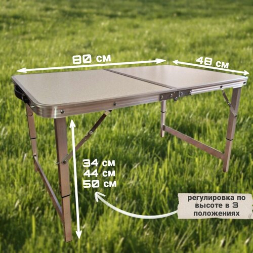 Стол складной туристический с регулировкой высоты, 80х48, белый