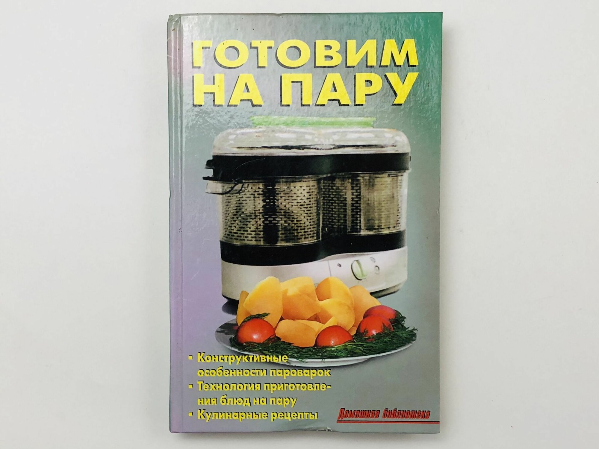 Готовим на пару