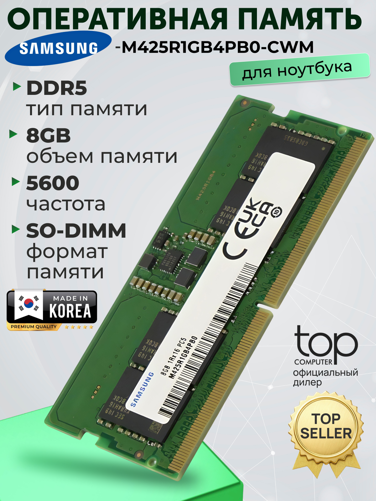 Оперативная память SODIMM 8GB DDR5-5600 Samsung M425R1GB4PB0-CWM (OEM)