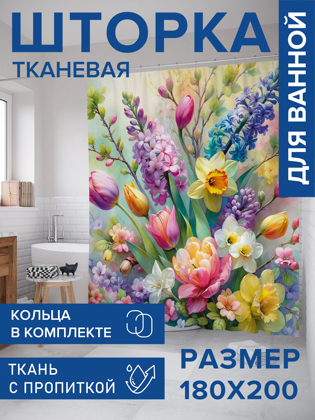 Штора в ванную тканевая с водоотталкивающей пропиткой / занавеска в душевую с рисунком 