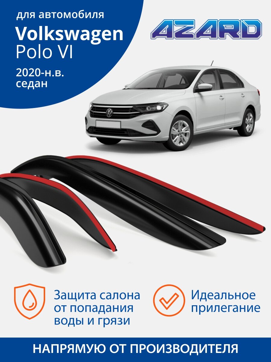 Дефлекторы Azard для Volkswagen Polo 6 (Фольксваген поло лифтбек) 2020-н. в. накладные 4 шт