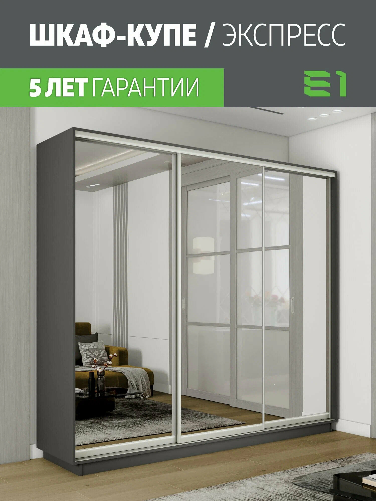 Шкаф-купе 2,4 Экспресс 3-х дверный 240х240х60 Зеркало/Зеркало/Зеркало серый диамант
