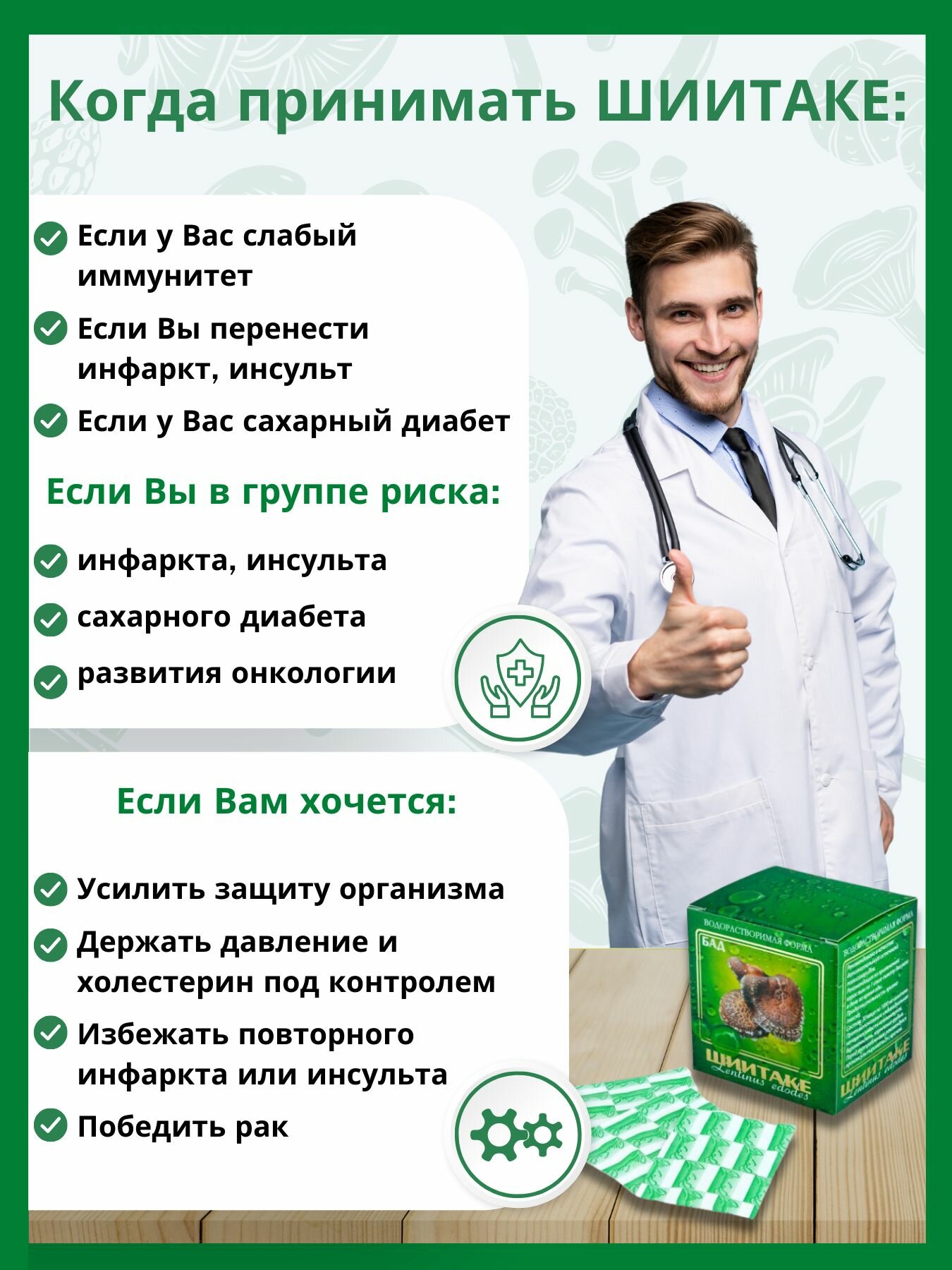 Изображение БАД Фунго-Ши Шиитаке Водорастворимый, от онкологии, для иммунитета, сердца и сосудов 1000 мг, 30 саше-пакетиков