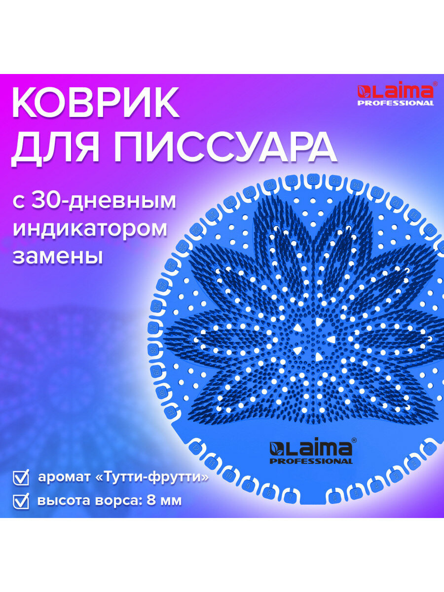 Дезодоратор коврик для писсуара синий, аромат Тутти-фрутти, LAIMA Professional, на 30 дней, 608896