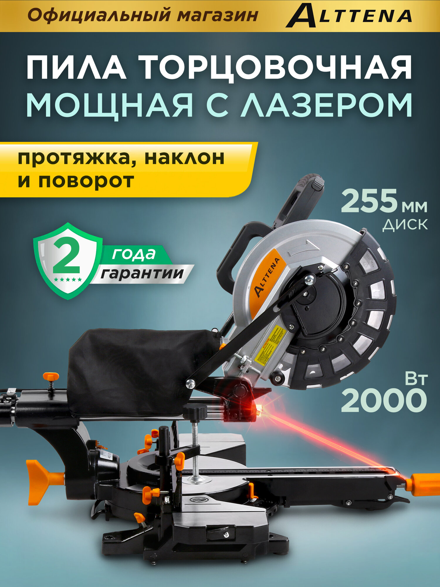 Пила торцовочная ALTTENA AMS 2520 сетевая, лазер, с протяжкой, мощность 2000 Вт