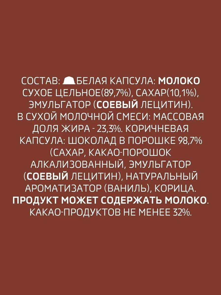 Какао в капсулах Nescafe Dolce Gusto Chococino, 48 капсул (3 уп), горячий шоколад, оригинал — фото 1