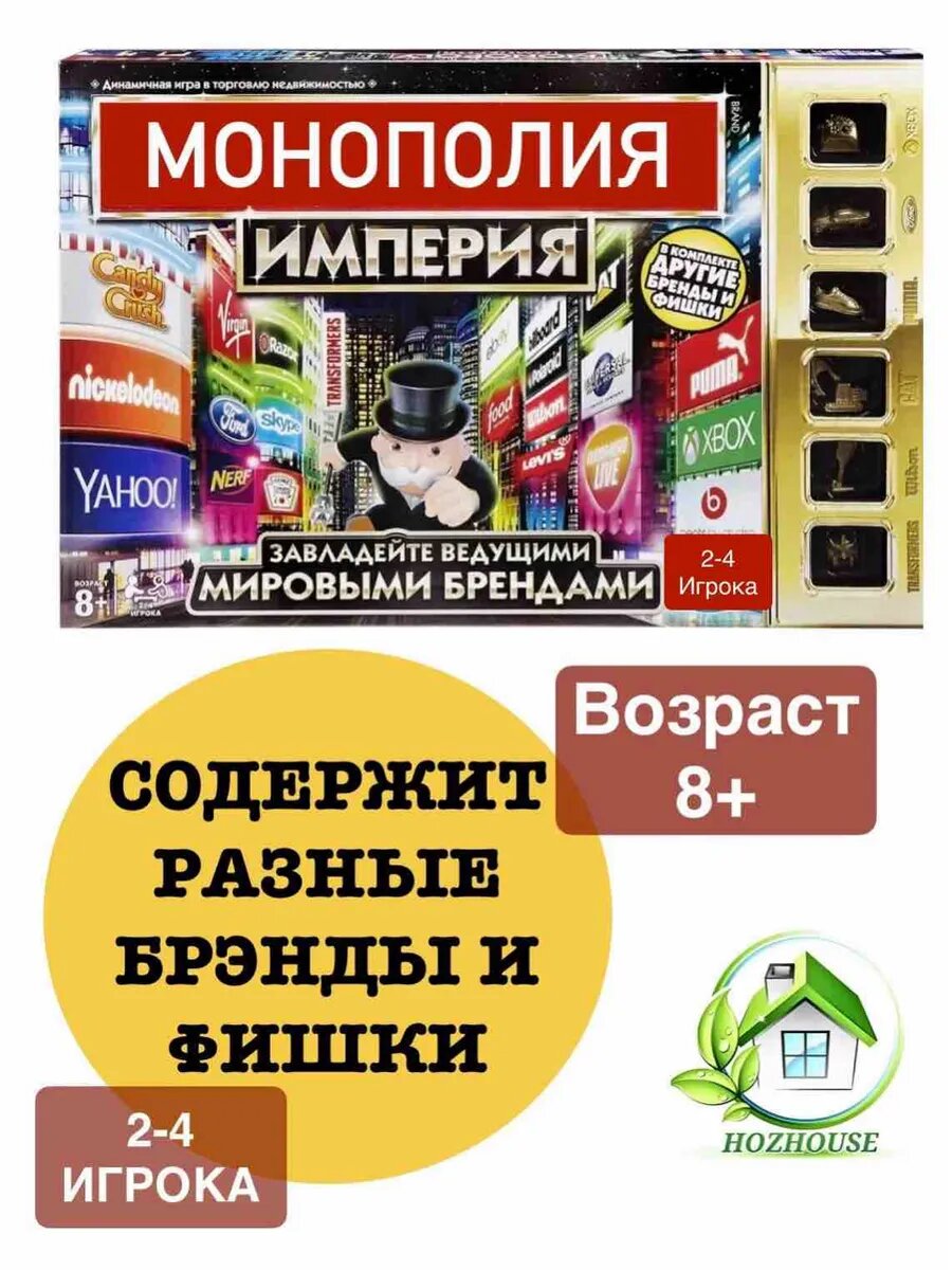 Настольная игра "Монополия. Империя", для всех, от 8 лет