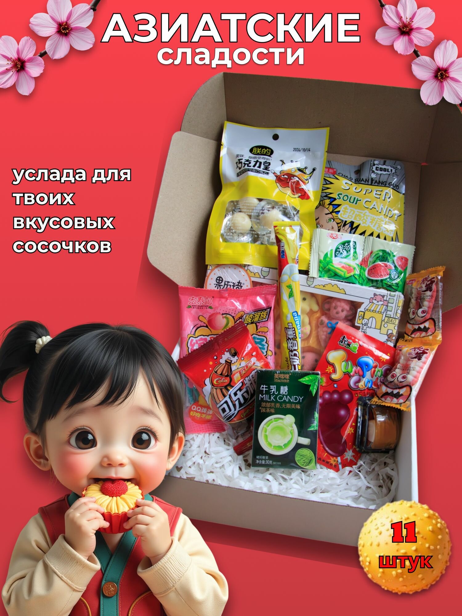 Азиатские сладости конфеты для взрослых и детей
