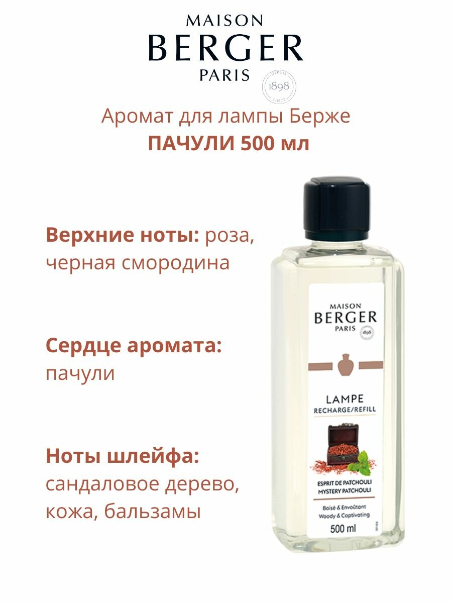 Аромат для лампы Берже Пачули 500 мл — фото 1