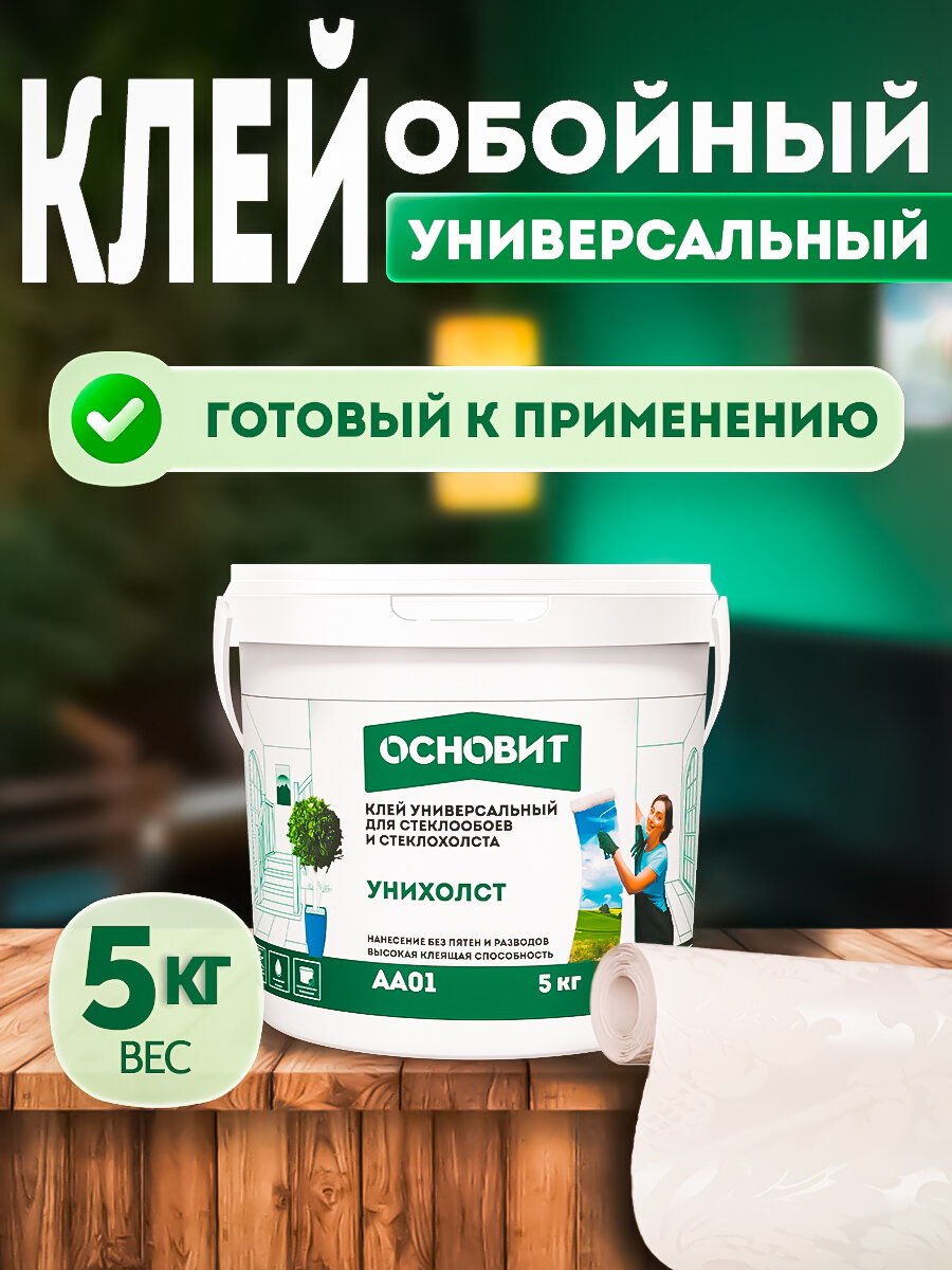 Готовый клей основит унихолст АА01 акриловый для стеклообоев 5 кг