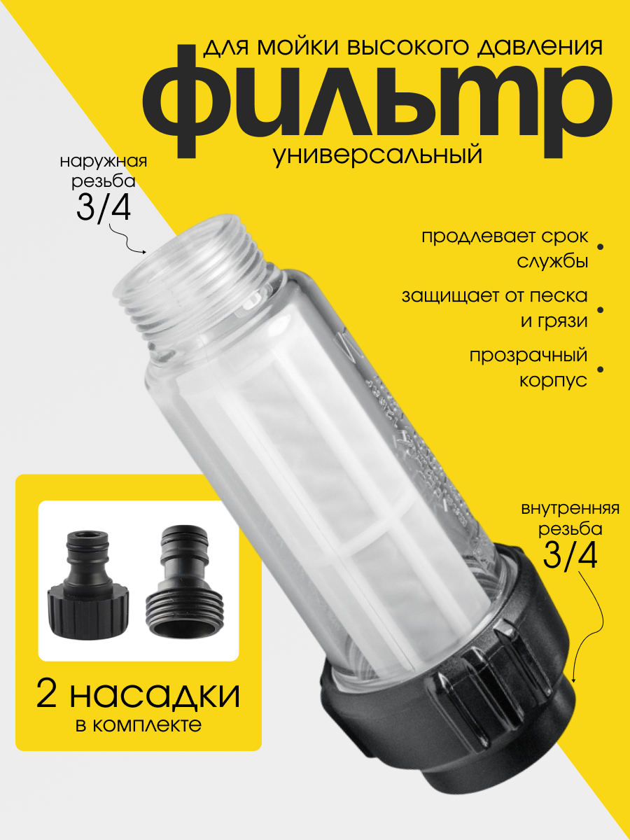 Фильтр для керхер мойки фильтр для мойки высокого давления Karcher K2-K7 Champion Stihl