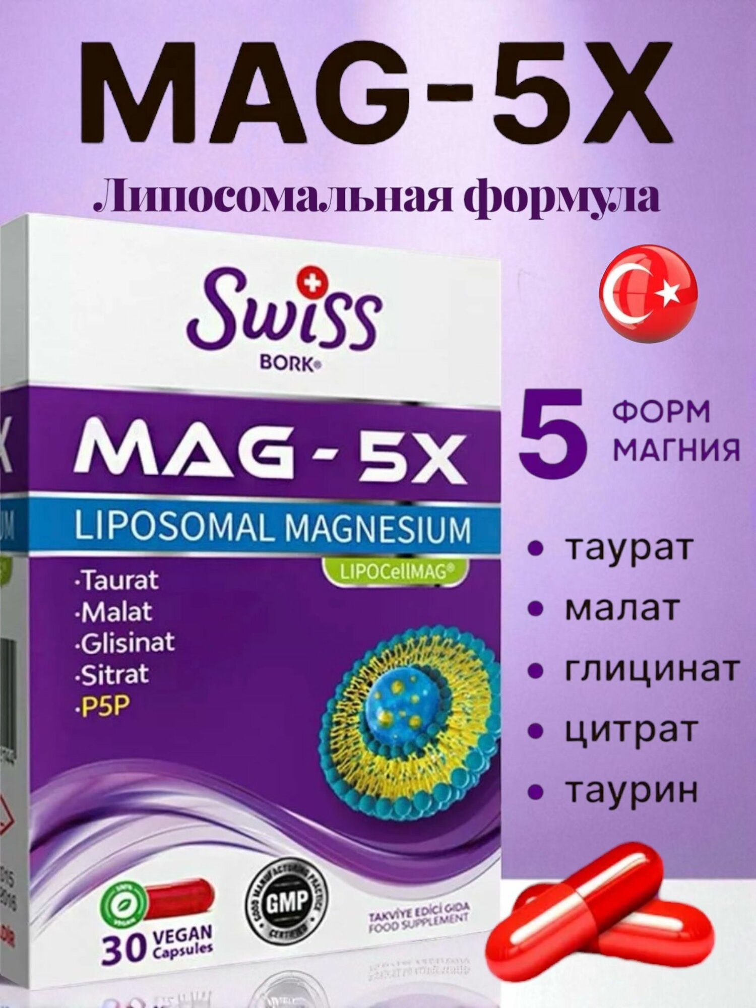 Маг 5Х