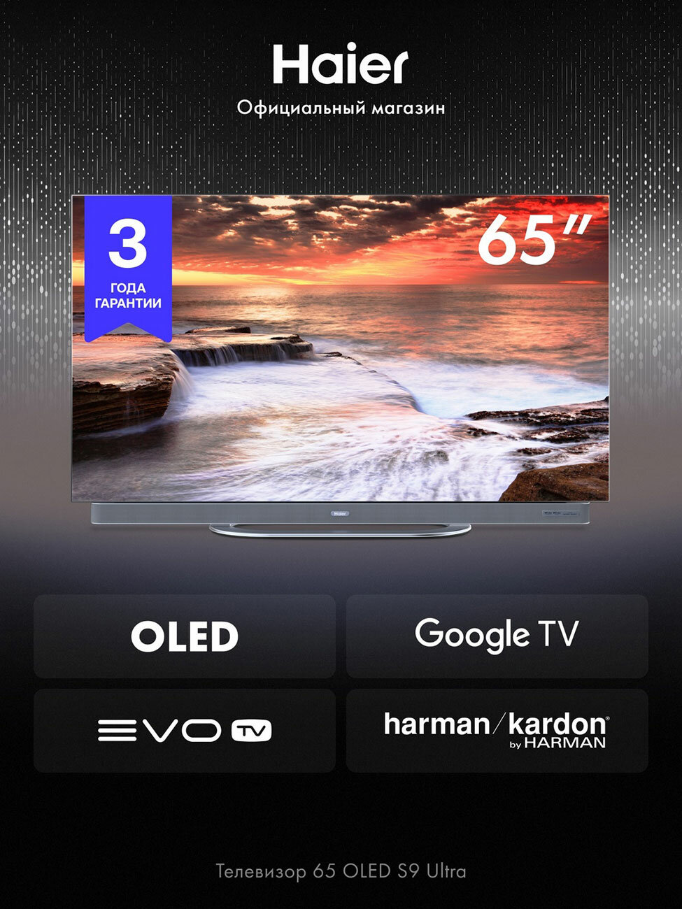 Телевизор Haier 65 OLED S9 ULTRA