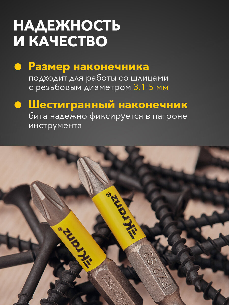Биты для шуруповерта KRANZ износостойкие с магнитным наконечником PZ2х50 мм, 2 штуки — фото 1