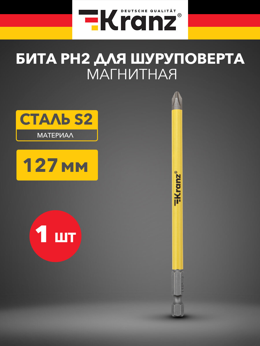 Бита износостойкая для шуруповерта KRANZ с магнитным наконечником PH2х127 мм