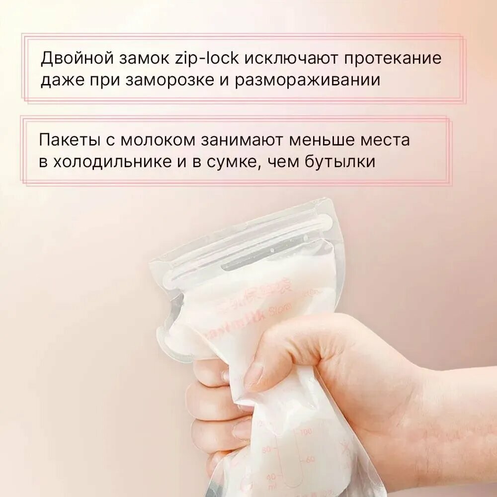 Картинки Пакеты для хранения и заморозки грудного молока с двойной застежкой, стерильные 30 шт. по 150 мл