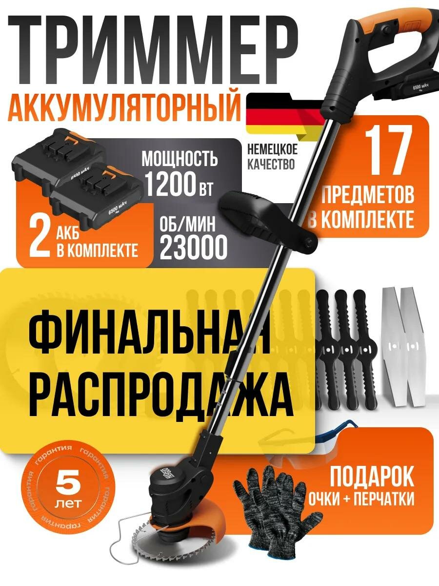 Триммер аккумуляторный садовый, ручной, мощный, триммер для травы. 2 аккумулятора. 12 ножей + 2 пильных диска