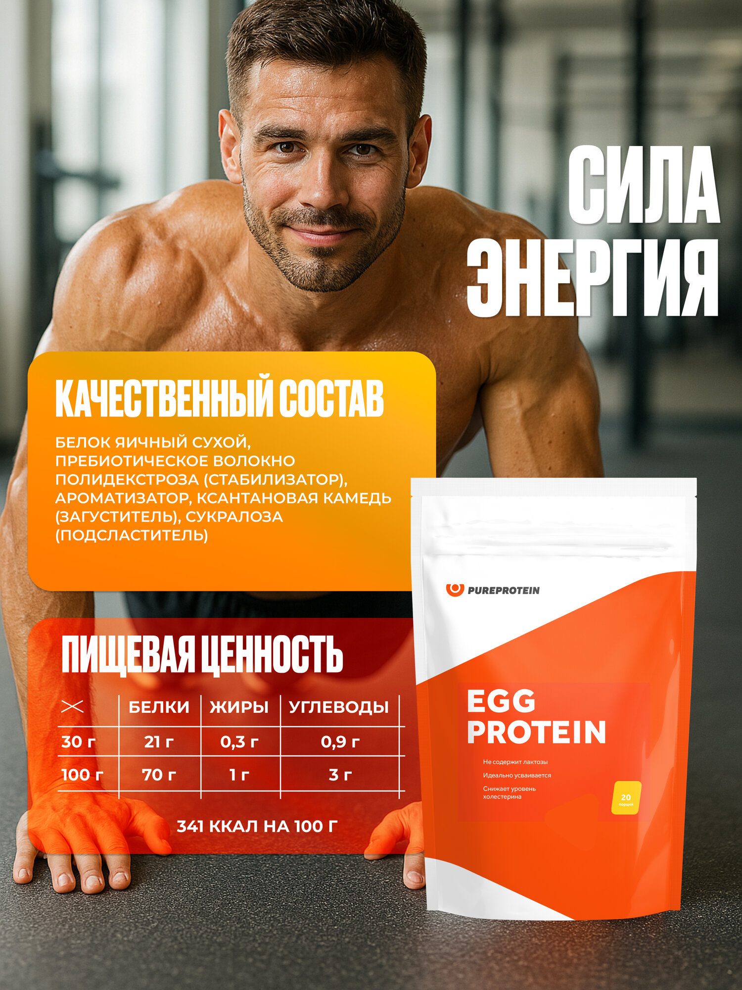 Яичный протеин PUREPROTEIN без лактозы, карамель, 20 порций, 600г — фото 1