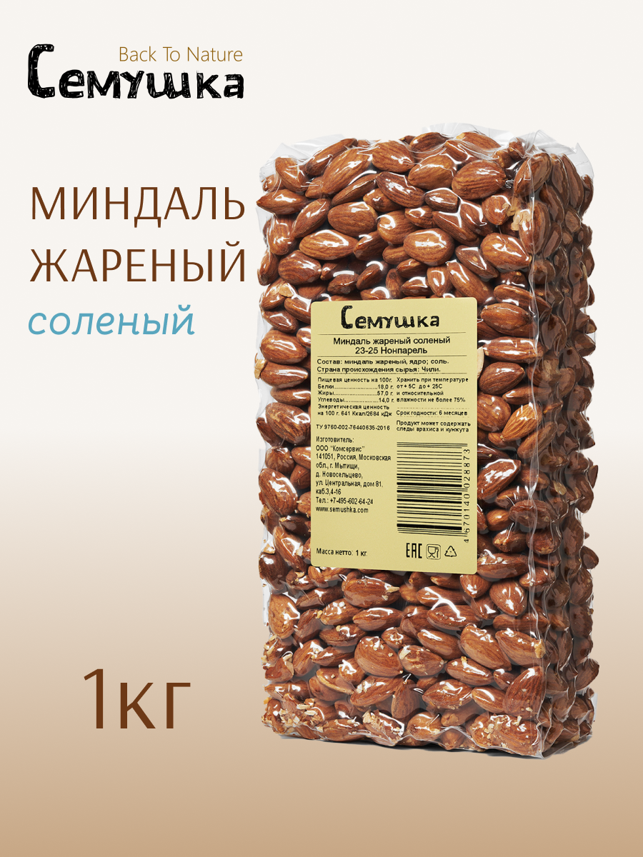 Миндаль "Семушка" Back To Nature, вакуумная упаковка, жареный, соленый 1 кг