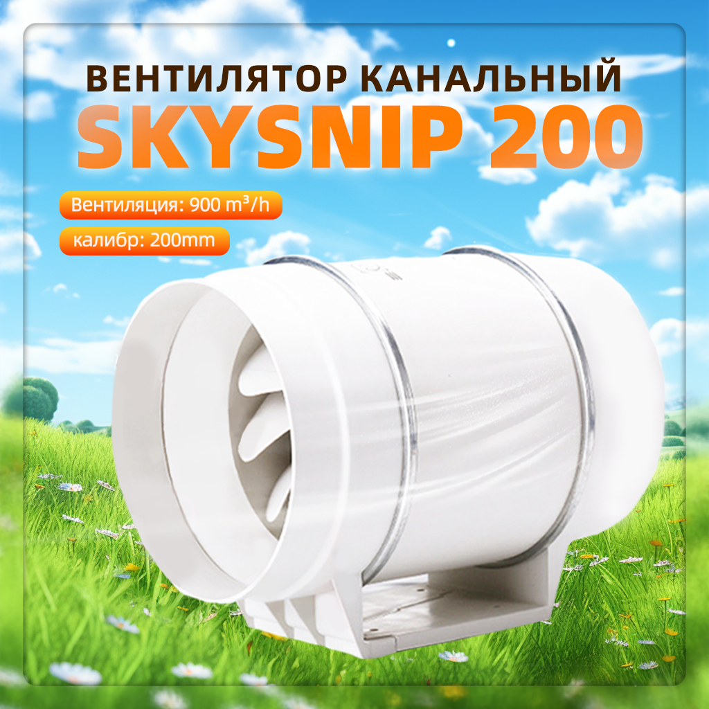 200мм Канальные вентиляторы 900 куб. м/ч. малошумный 42 Дб вентилятор 130 Вт на шарикоподшипниках диаметр HF-200