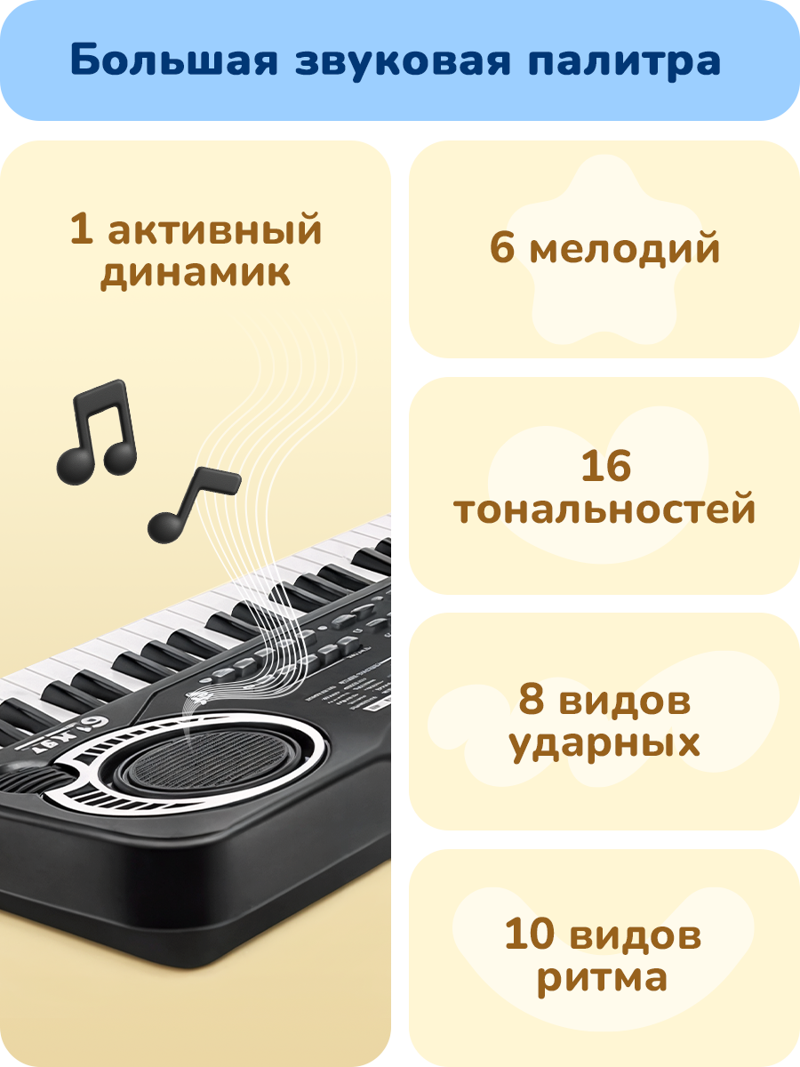 Cинтезатор детский с микрофоном Play Okay 61 клавиша, питание от сети и батареек, USB подключение — фото 1