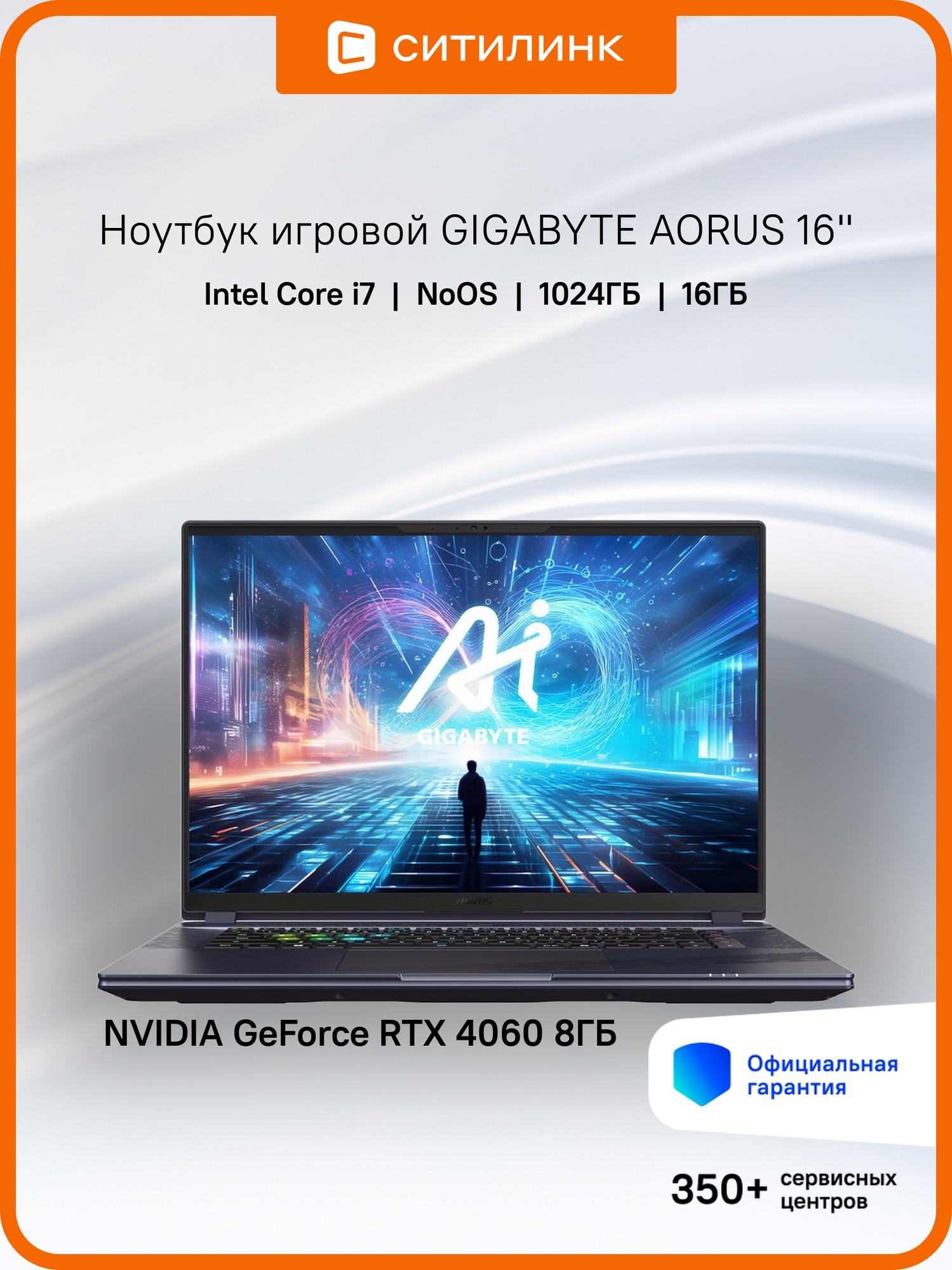 Ноутбук игровой Gigabyte Aorus 16X 16", 2024, IPS, Intel Core i7 13650HX, 16ГБ DDR5, 1ТБ SSD, Free DOS, серый