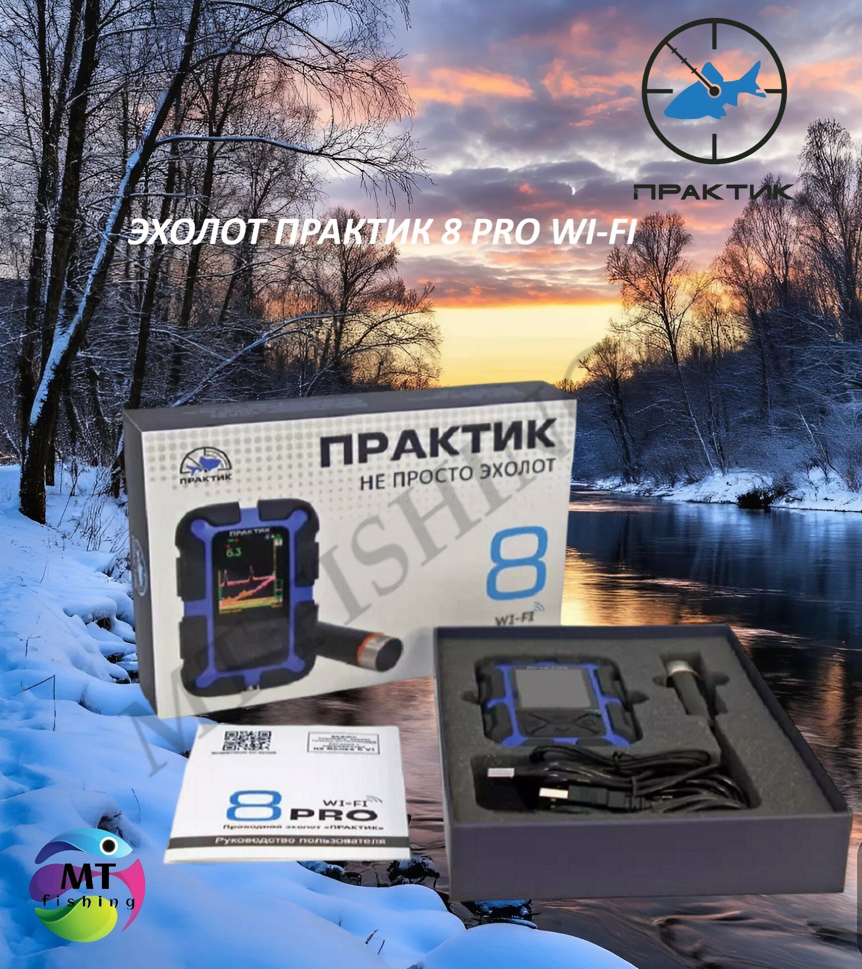 Эхолот Практик "8 PRO", с Wi-Fi, влагозащищенный, датчик для зимней рыбалки