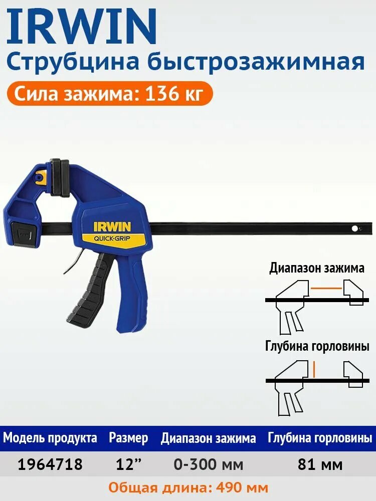 Ирвин Тяжелый деревообрабатывающий зажим IRWIN Струбцина Зажимная 300 мм