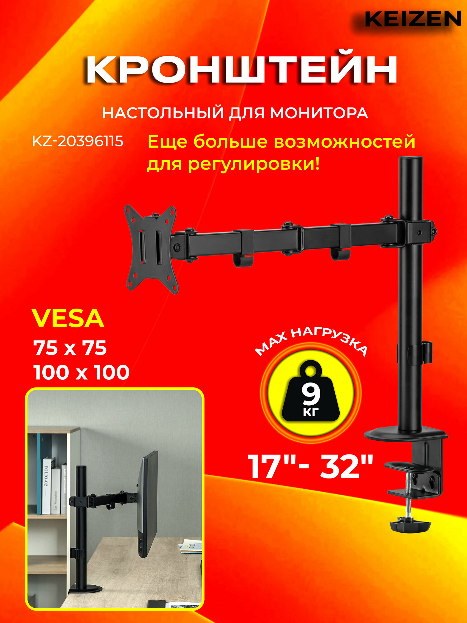 Кронштейн для монитора на стол поворотный KEIZEN KZ-20396115