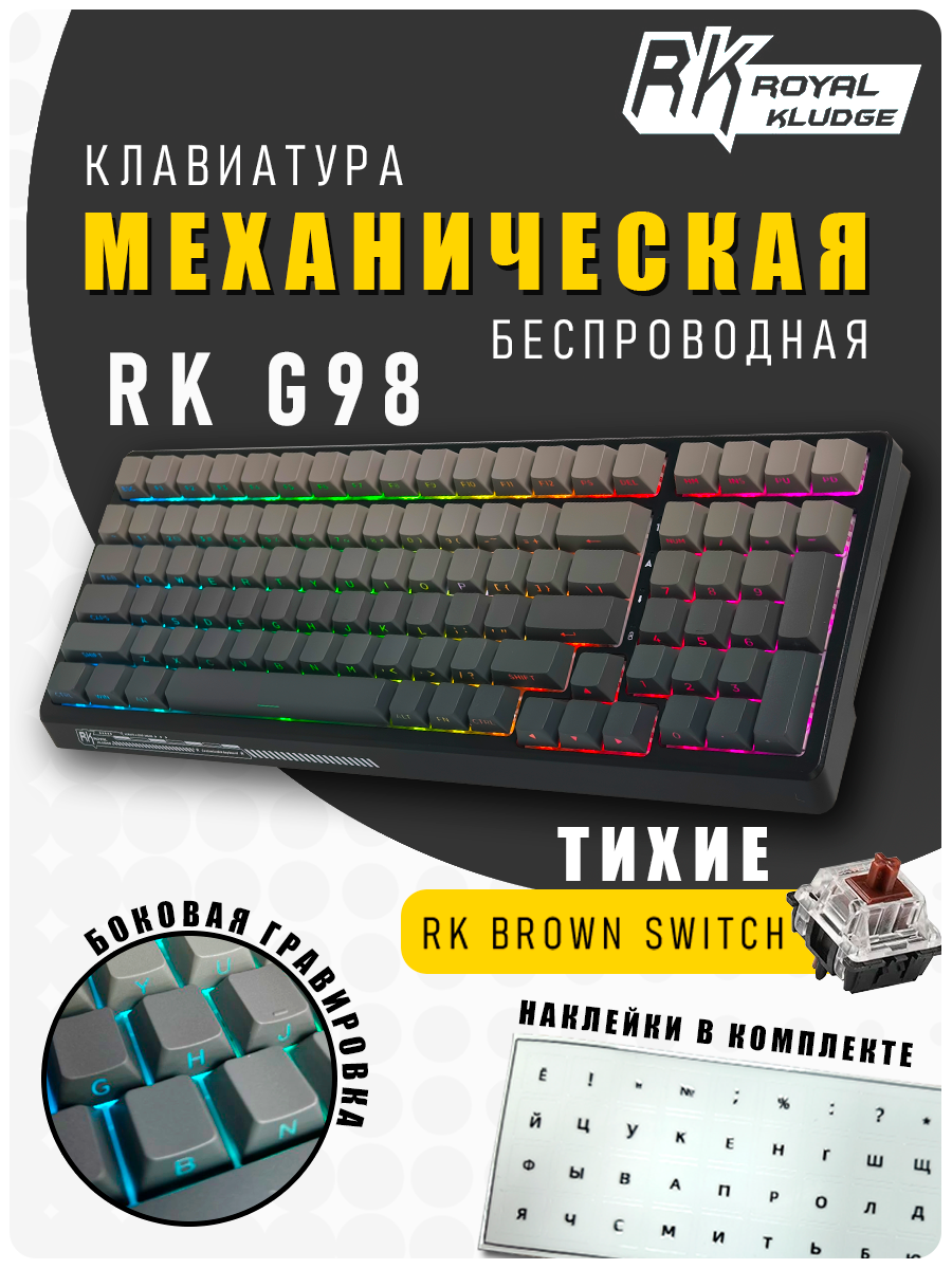 Клавиатура механическая беспроводная игровая ROYAL KLUDGE с боковой гравировкой / с подсветкой / Подключение: BLUETOOTH, 2.4G, TYPE-C