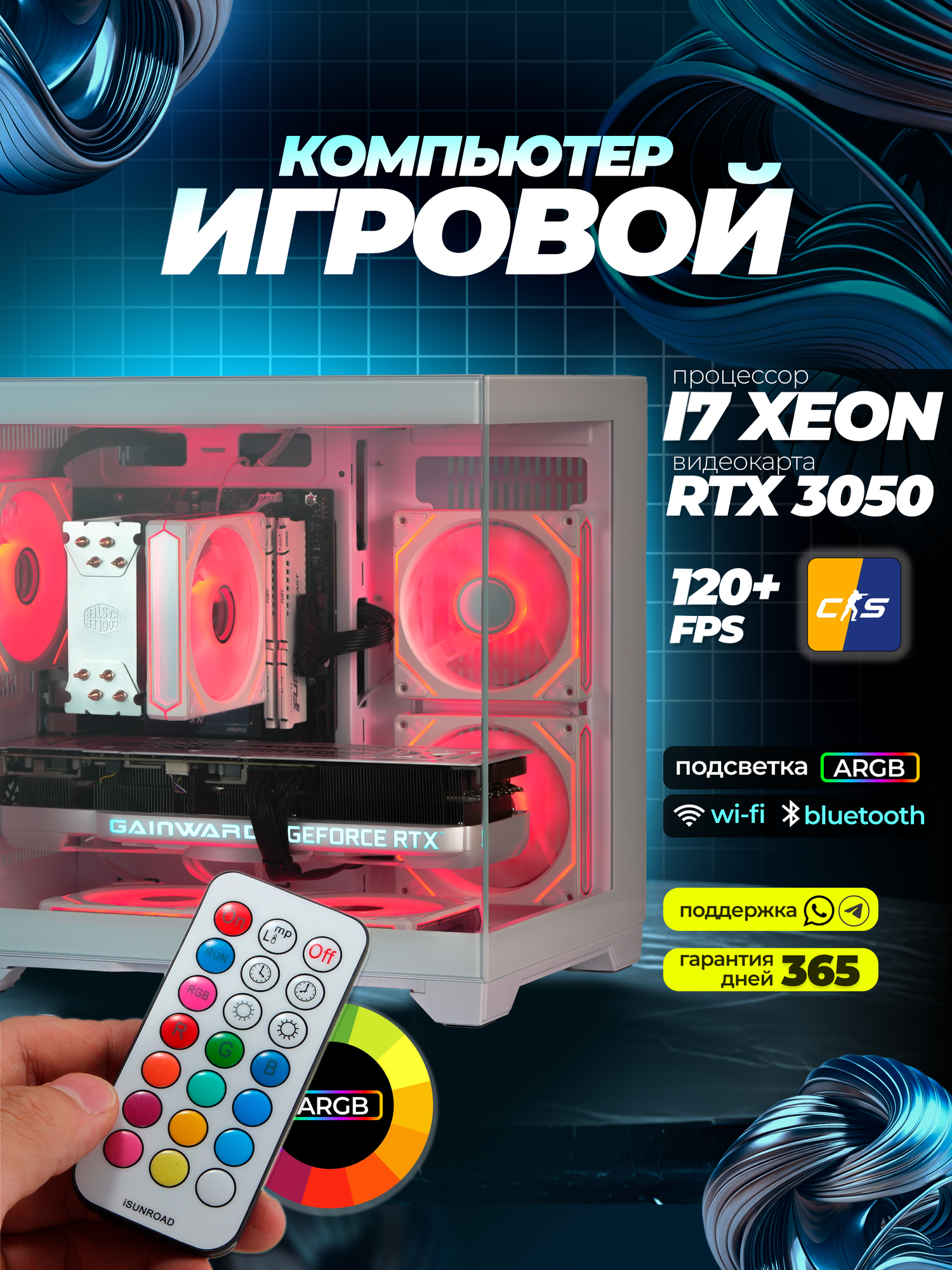 Системный блок игровой мощный для компьютера ПК (Intel I7 Xeon , ОЗУ 32ГБ, SSD 1024ГБ, RTX 3050)