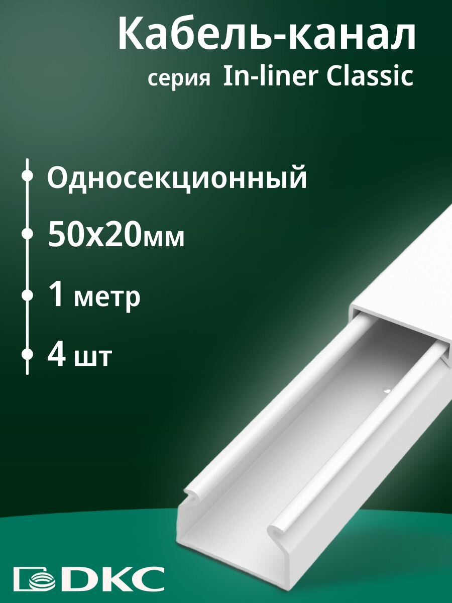 Кабель-канал для проводов белый 50х20 DKC Premium In-liner Classic пластик ПВХ L1000 - 4шт