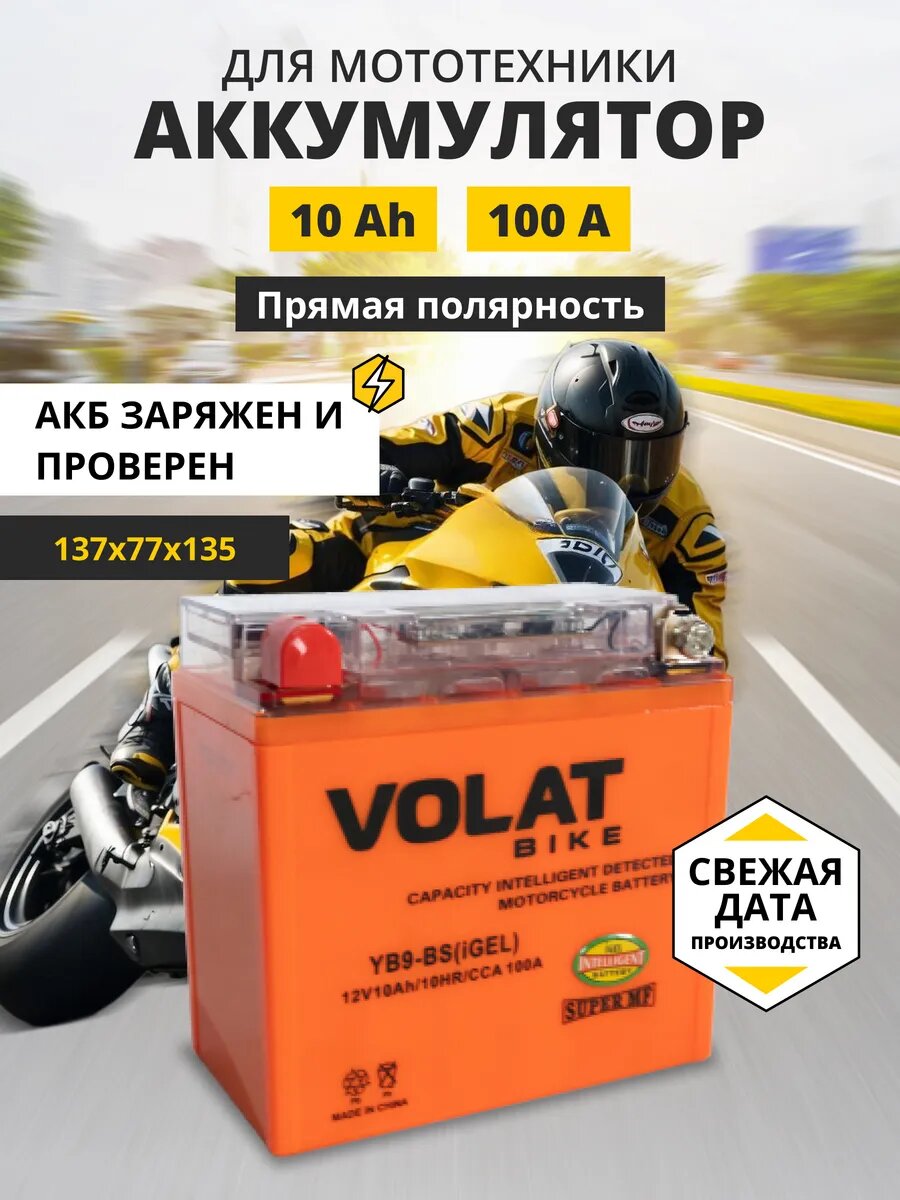 Аккумулятор для мотоцикла, мопеда, скутера 12в 10ач гелевый