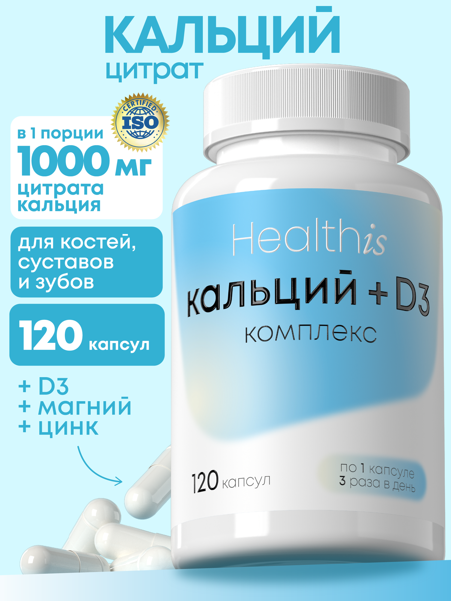 Кальций Д3 1000мг БАД для укрепления костей и здоровья зубов для взрослых и детей