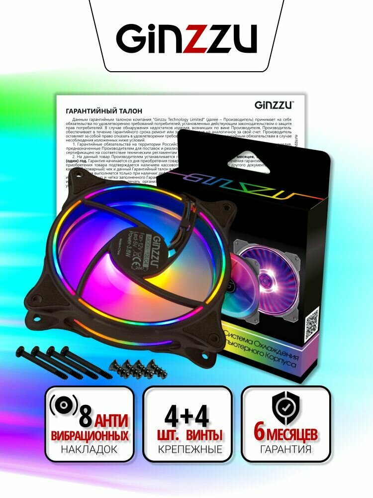 Вентилятор Ginzzu FRGB 12LC4 для корпуса ПК, 120 мм — фото 1