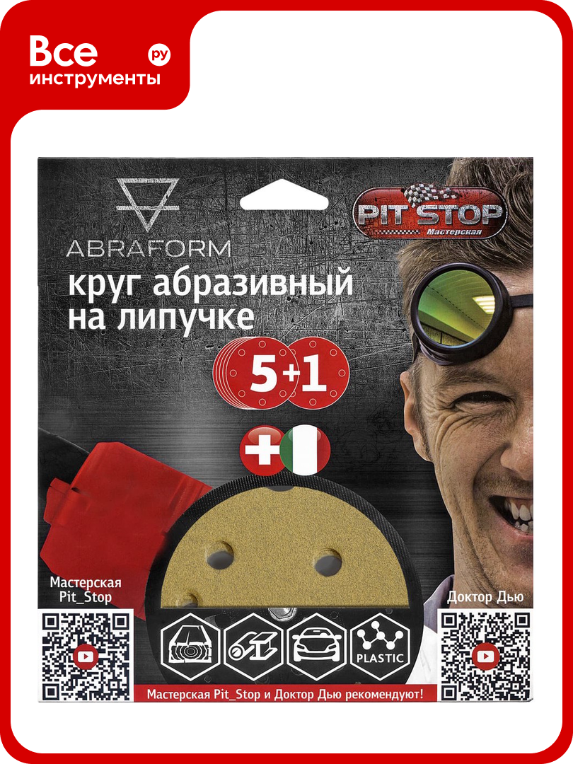 Шлифовальный круг на липучке от Мастерская Pit_Stop и Доктор Дью 150 мм 15 отверстий Р320 ABRAFORM AF-DR-150-15-320