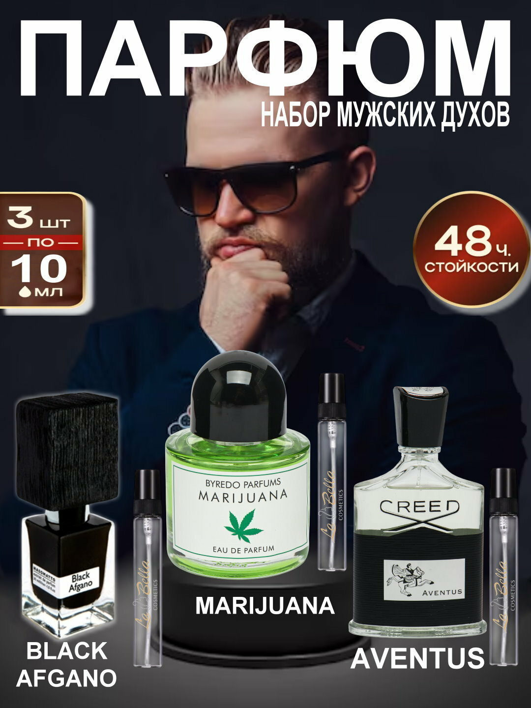 Набор духов, наливная парфюмерия, мужские духи, парфюмерная вода для мужчин по мотивам Creed Aventus, Byredo Marijuana, Black Afgano, парфюмерный набор 3 в 1, 3 по 10 мл