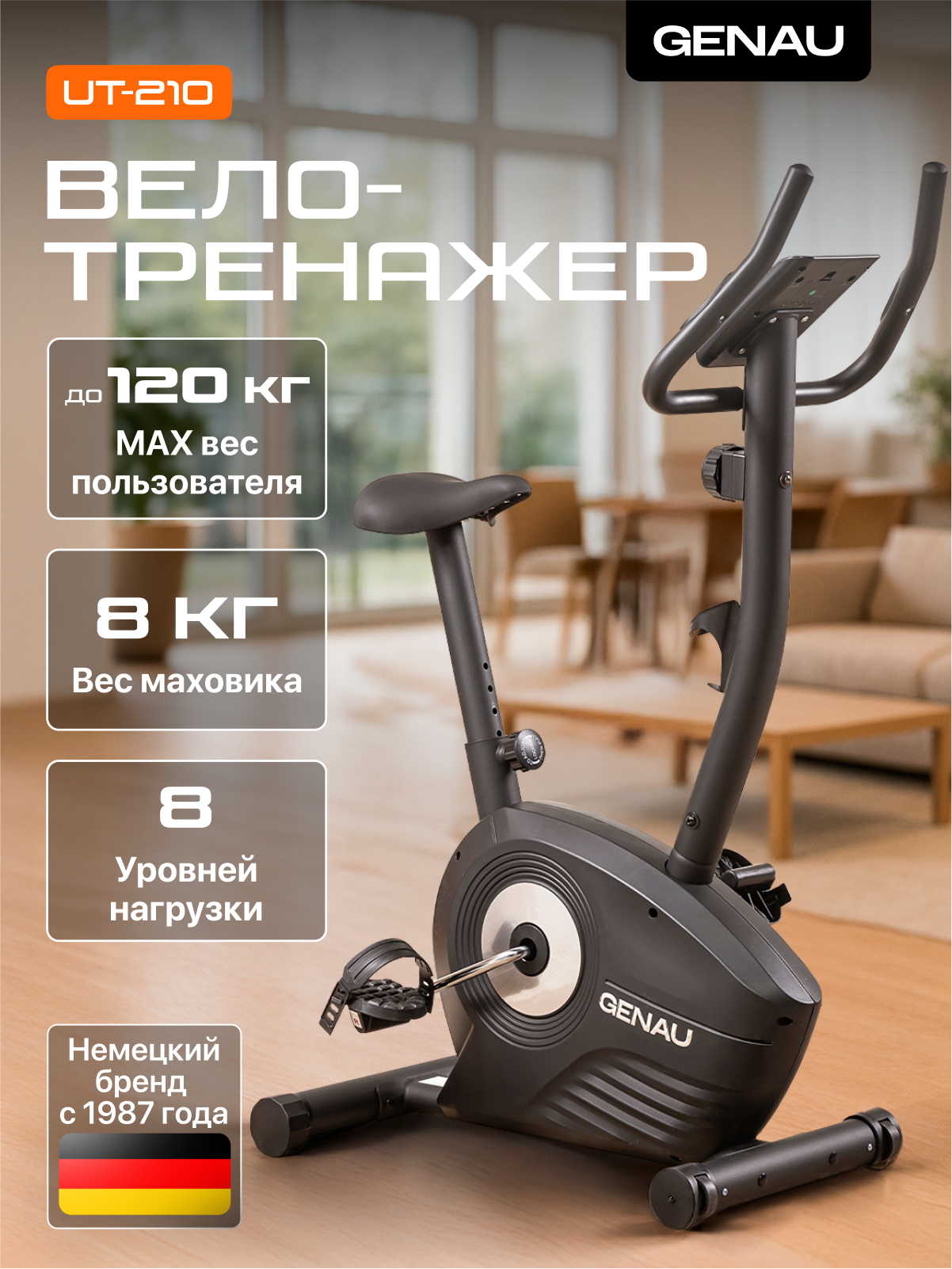 Велотренажер GENAU UT-210, вертикальный, до 120 кг, 8 уровней — фото 1