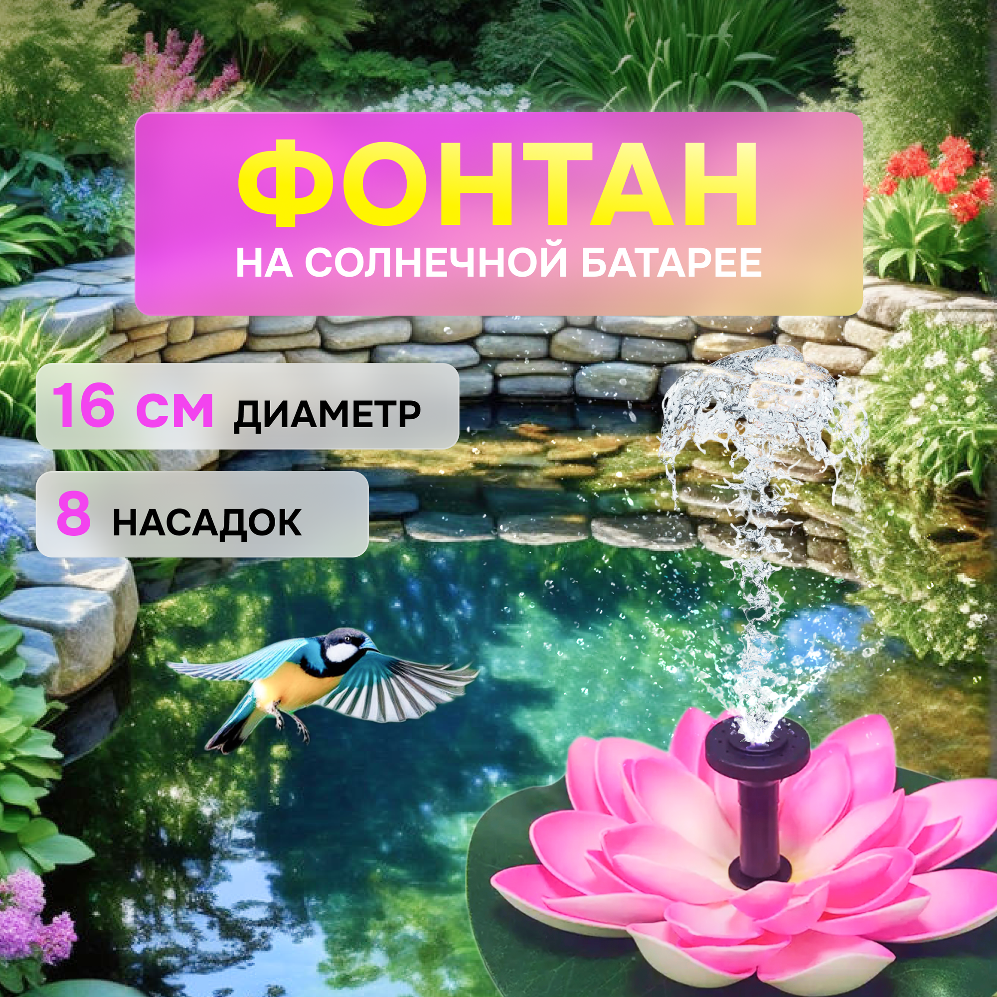 Садовый фонтан на солнечных батареях плавающий уличный декоративный для пруда сада дачи в бассейн розовый
