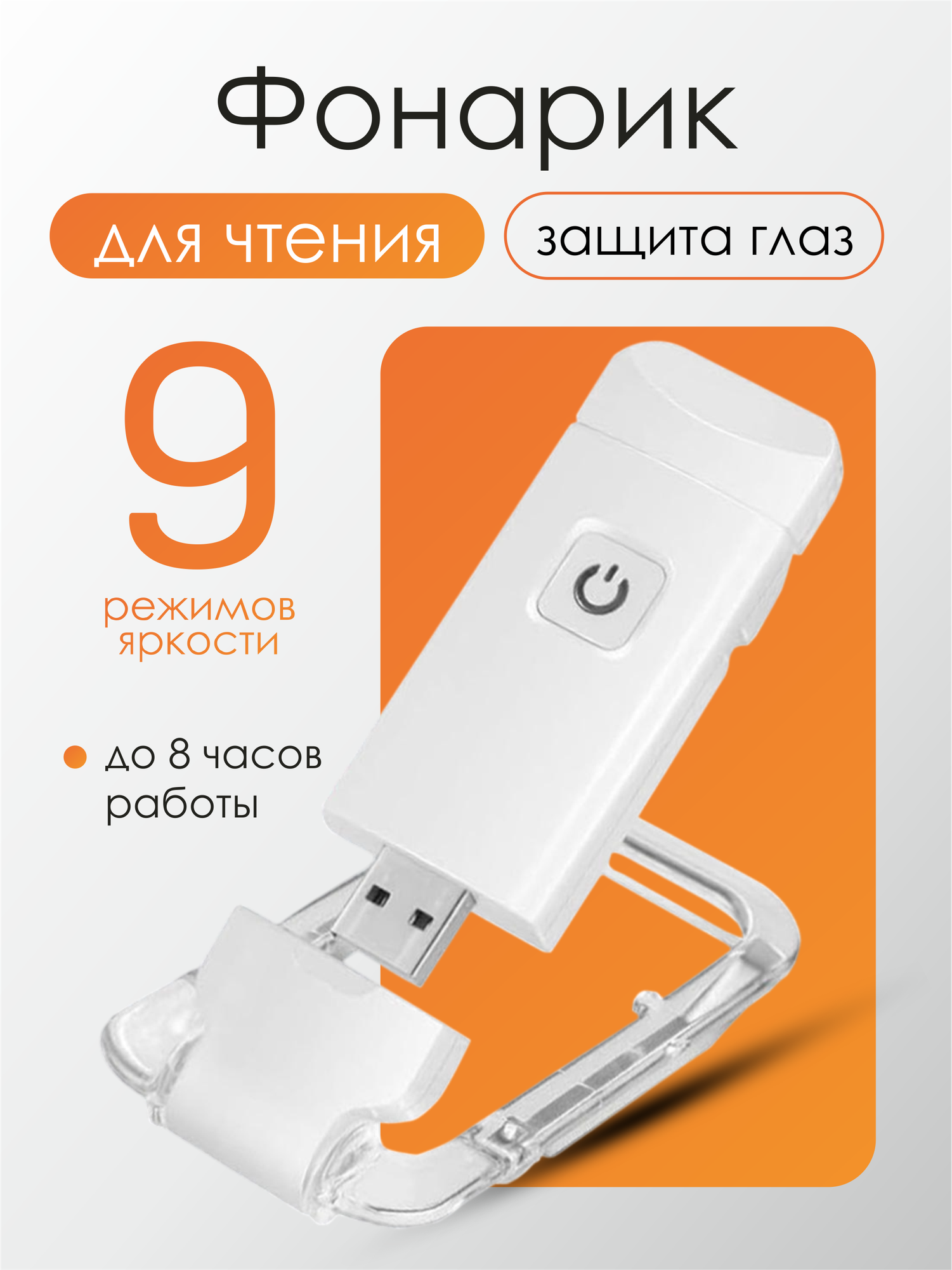 Фонарик для чтения, светодиодный, на прищепке, складной, белый