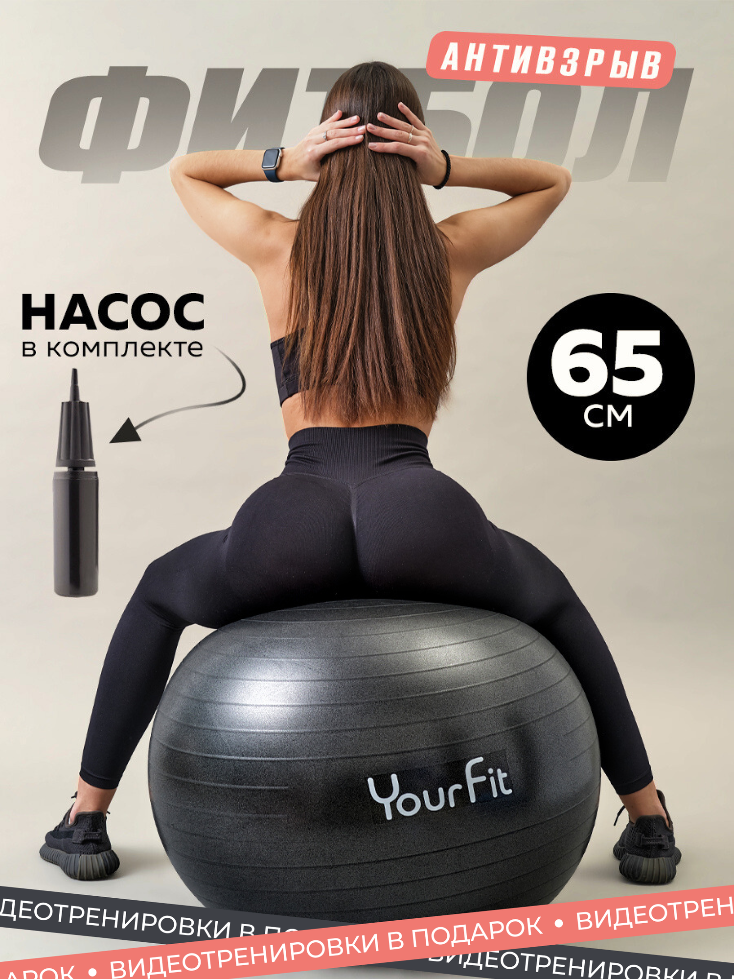 Фитбол мяч гимнастический для фитнеса 65 см